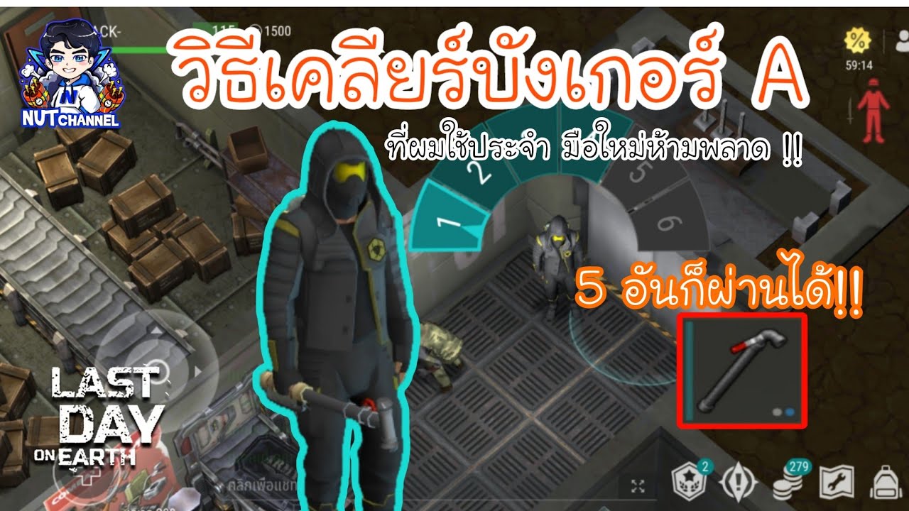 Last Day on Earth Survival: วิธีเคลียร์บังเกอร์ที่ผมใช้ประจำมือใหม่ห้ามพลาด!! Ep .116