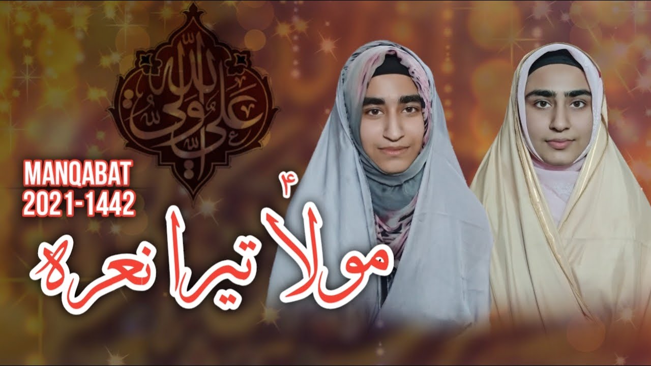 Molaع Tera Nara || Manqabat 2021 || Kanizan e Fatima