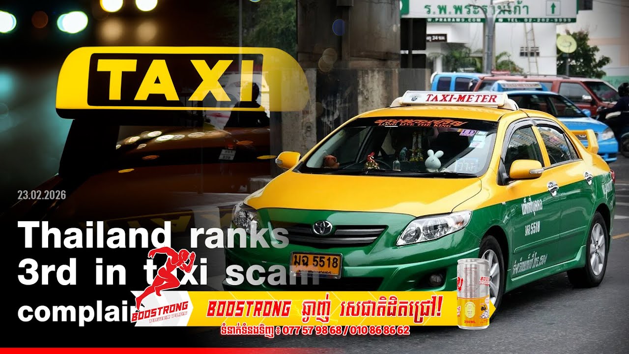ក្រុមហ៊ុនអង់គ្លេសទម្លាយរឿងអាស្រូវ “ស្កេមតាក់ស៊ី” នៅថៃ រុញថៃទៅកំពូលតារាងឆបោក