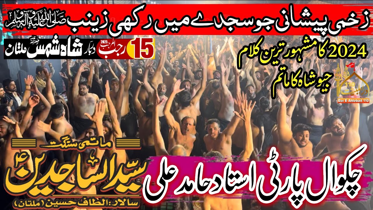 Zakhmi Peshani Jo Sajday Ma Rakhi Zainab Ne| Chakwal Party | Syed Ul Sajjidin | 15 Rajab 2025 Multan