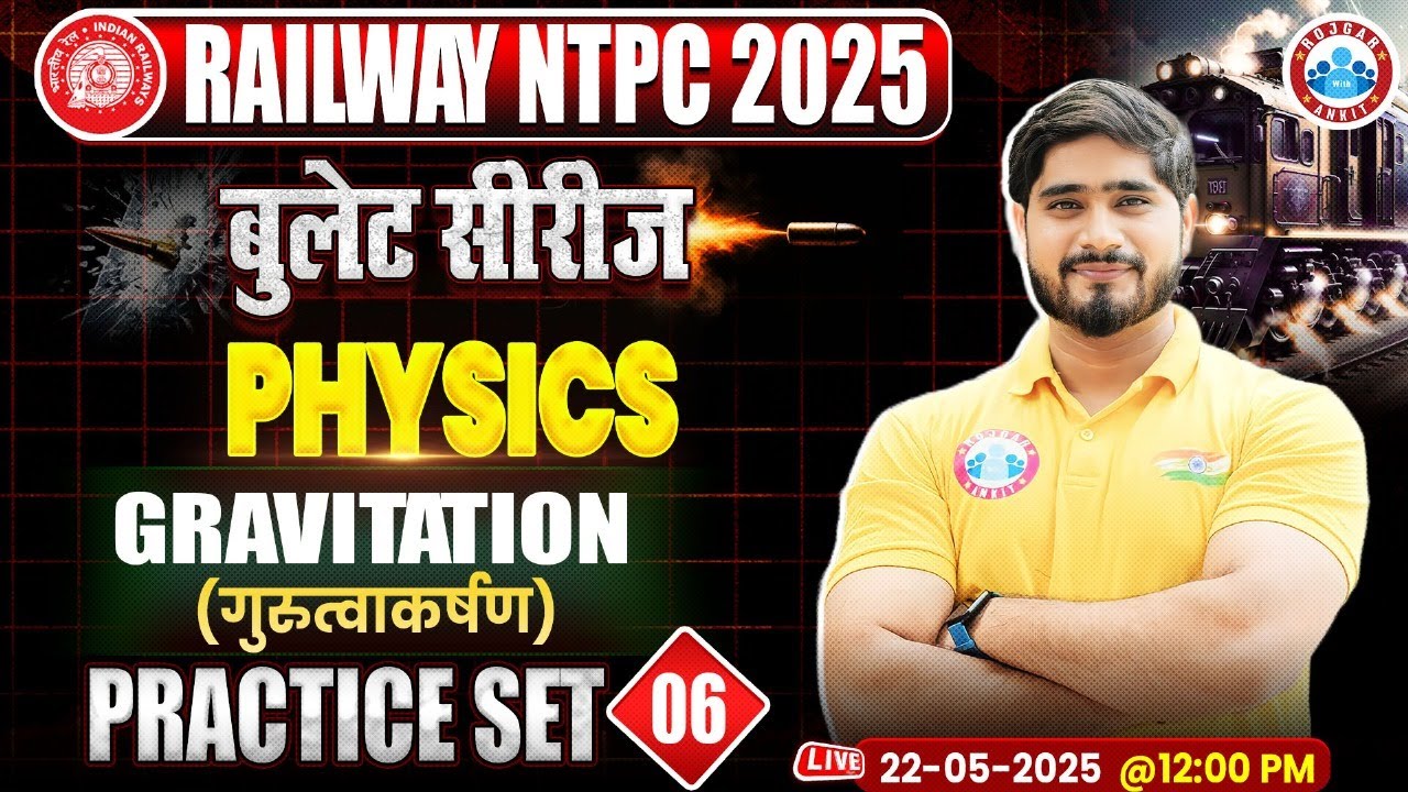 RRB NTPC Science Classes 2025 | RRB NTPC Physics MCQs | RRB NTPC Physics Practice Set #05