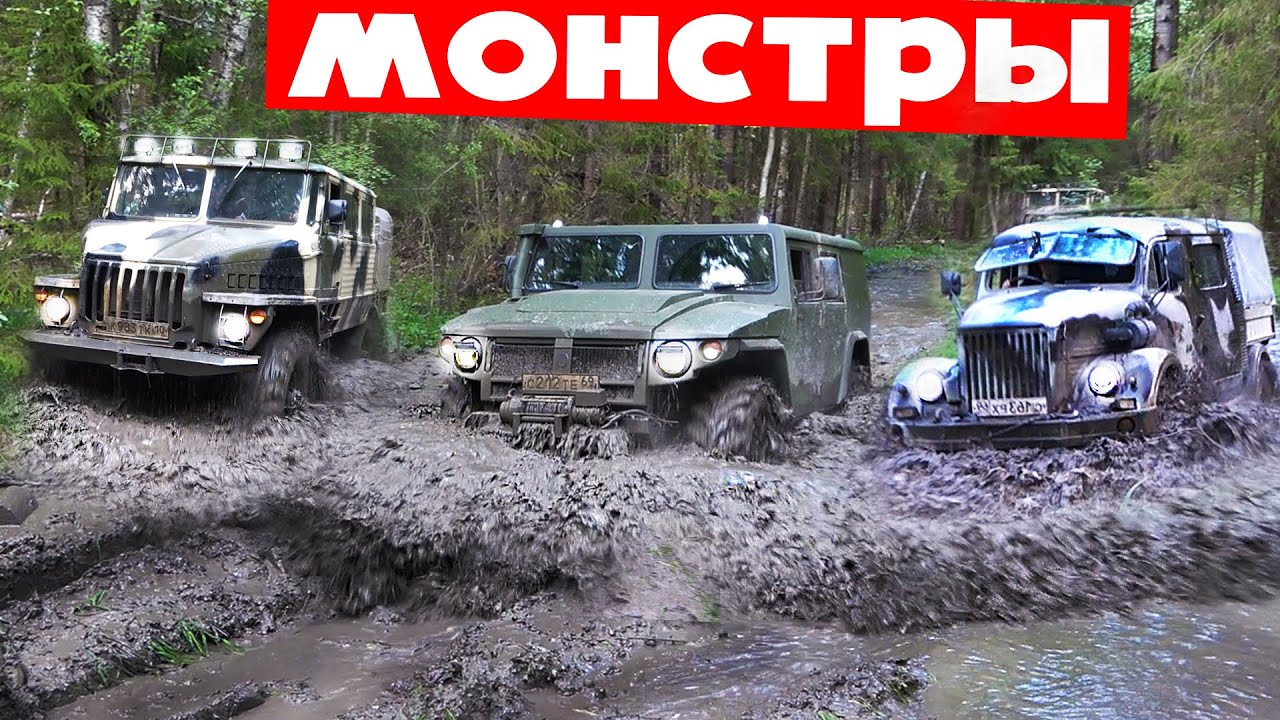 НЕ ЗЛИТЕ ТИГРА!! Вырвали выхлоп из внедорожника. Советские грузовики и болотоходы на бездорожье