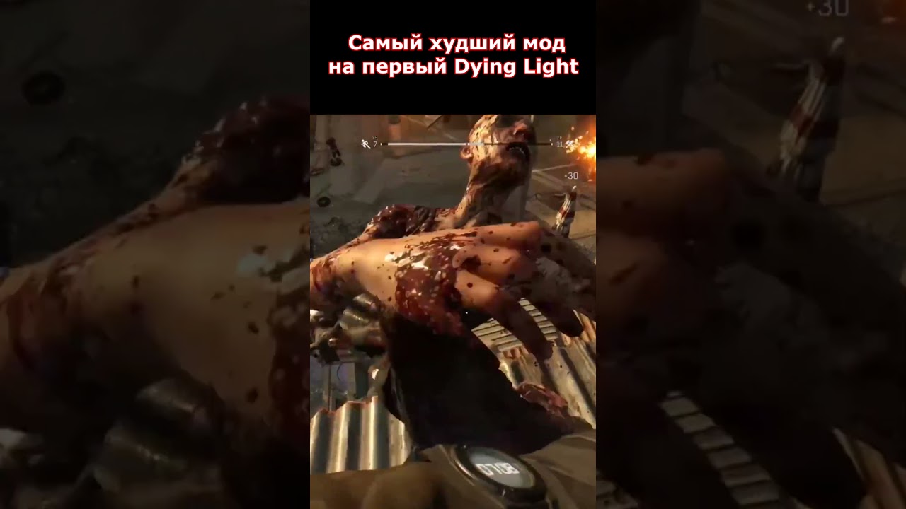ХУДШИЙ МОД В ИСТОРИИ Dying Light #shorts #dyinglightgame
