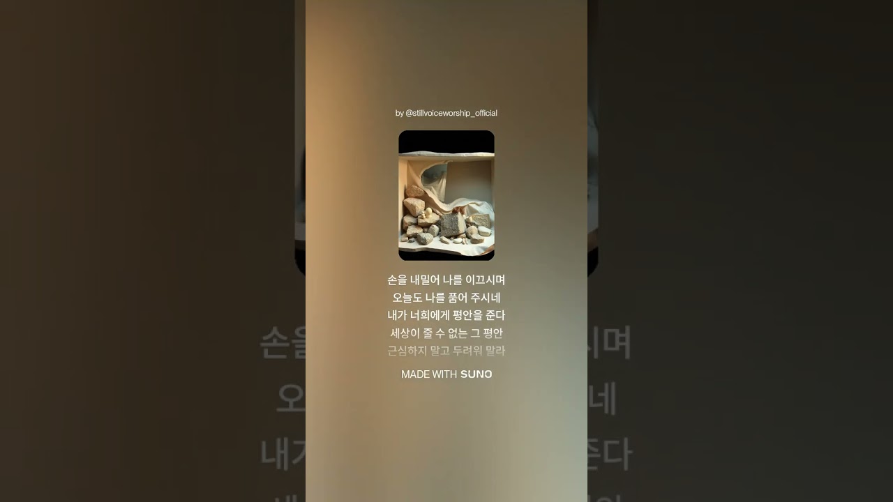[요한복음 14장27절] 평안을 주시는 주님 묵상 찬양#ccm