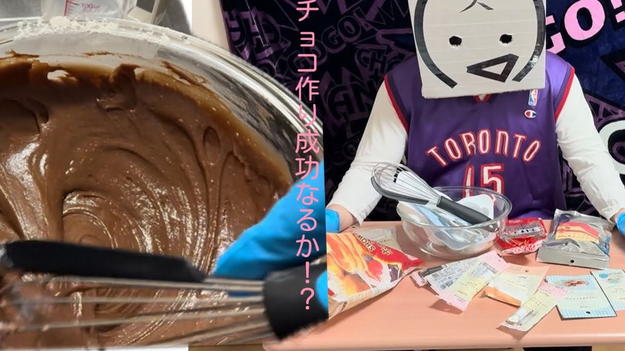 天森がチョコ作りやってみるってよ(上)