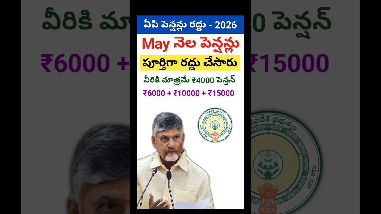 AP NTR Bharosa Pension Scheme Latest News 2026