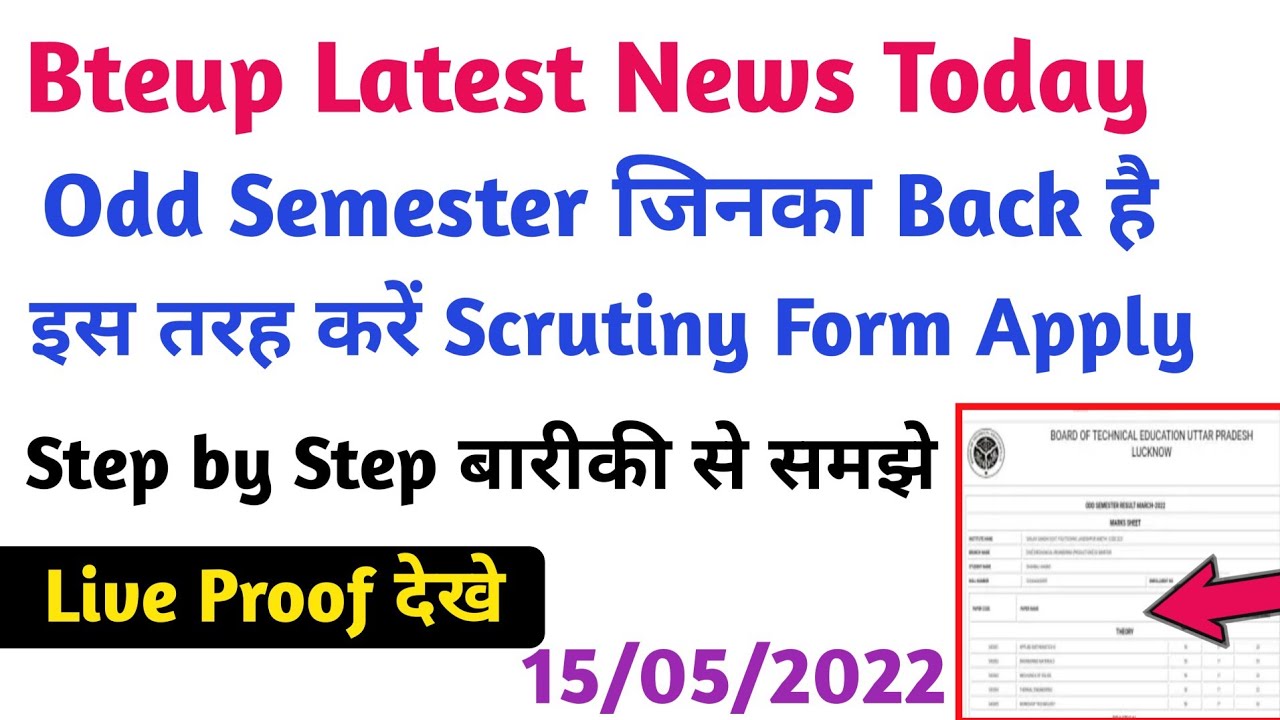 इस तरह करें Scrutiny Form Apply|| bteup result kaise check karen || bteup result link 2022 || Result