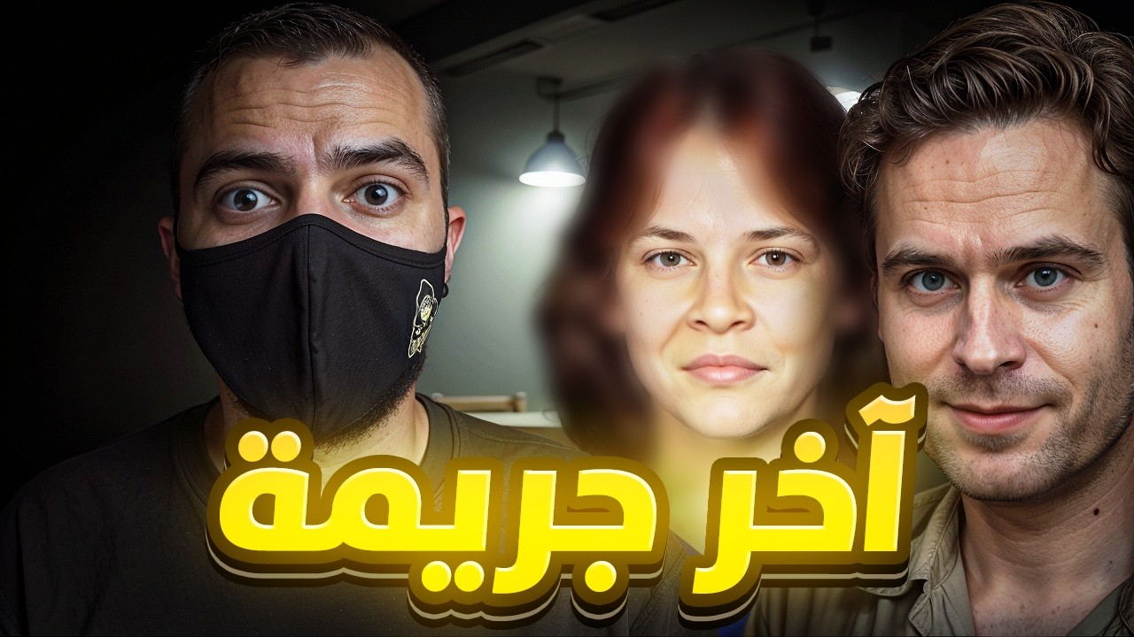 كيف خطف تيد باندي الطفلة كيمبرلي ليتش اللغز الذي أرعب فلوريدا
