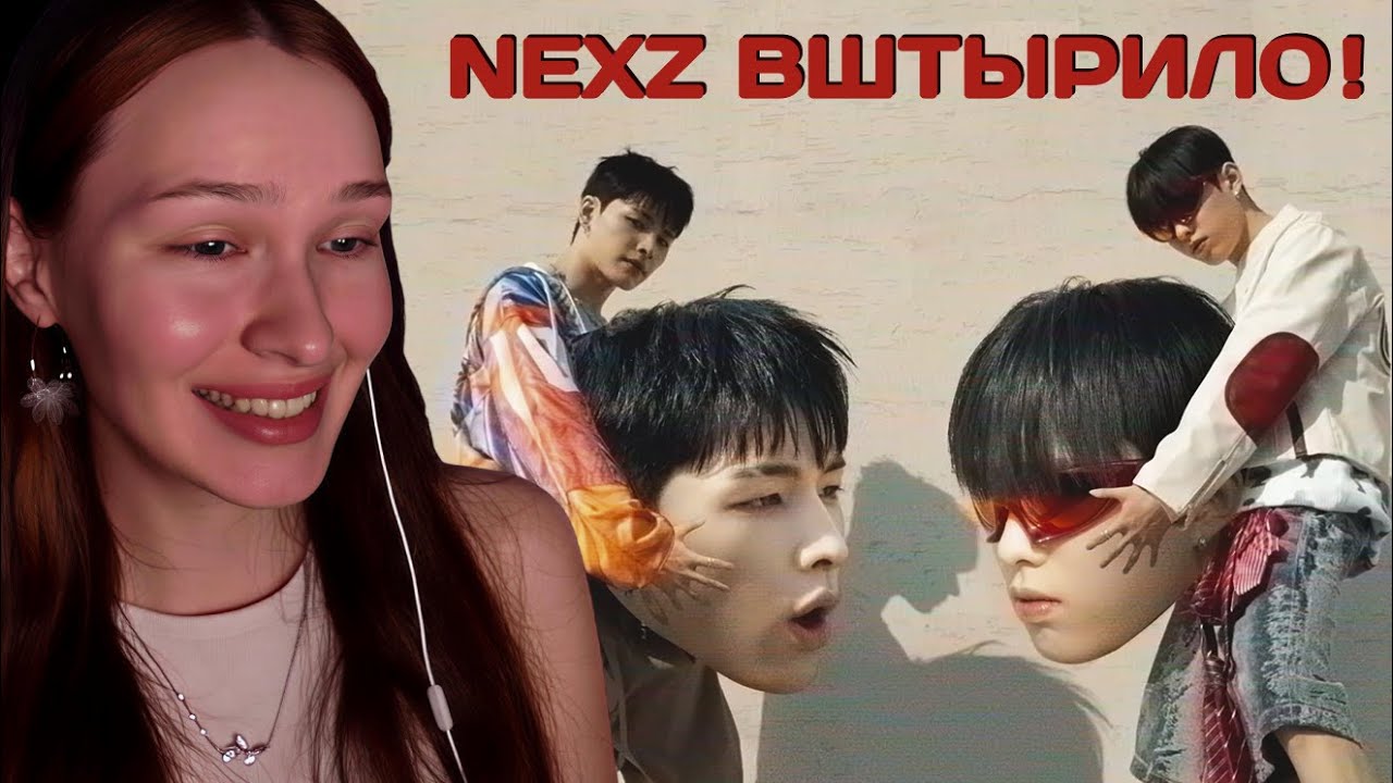 ЧТО ЭТО БЫЛО?! 😮 NEXZ - O-RLY? | Реакция