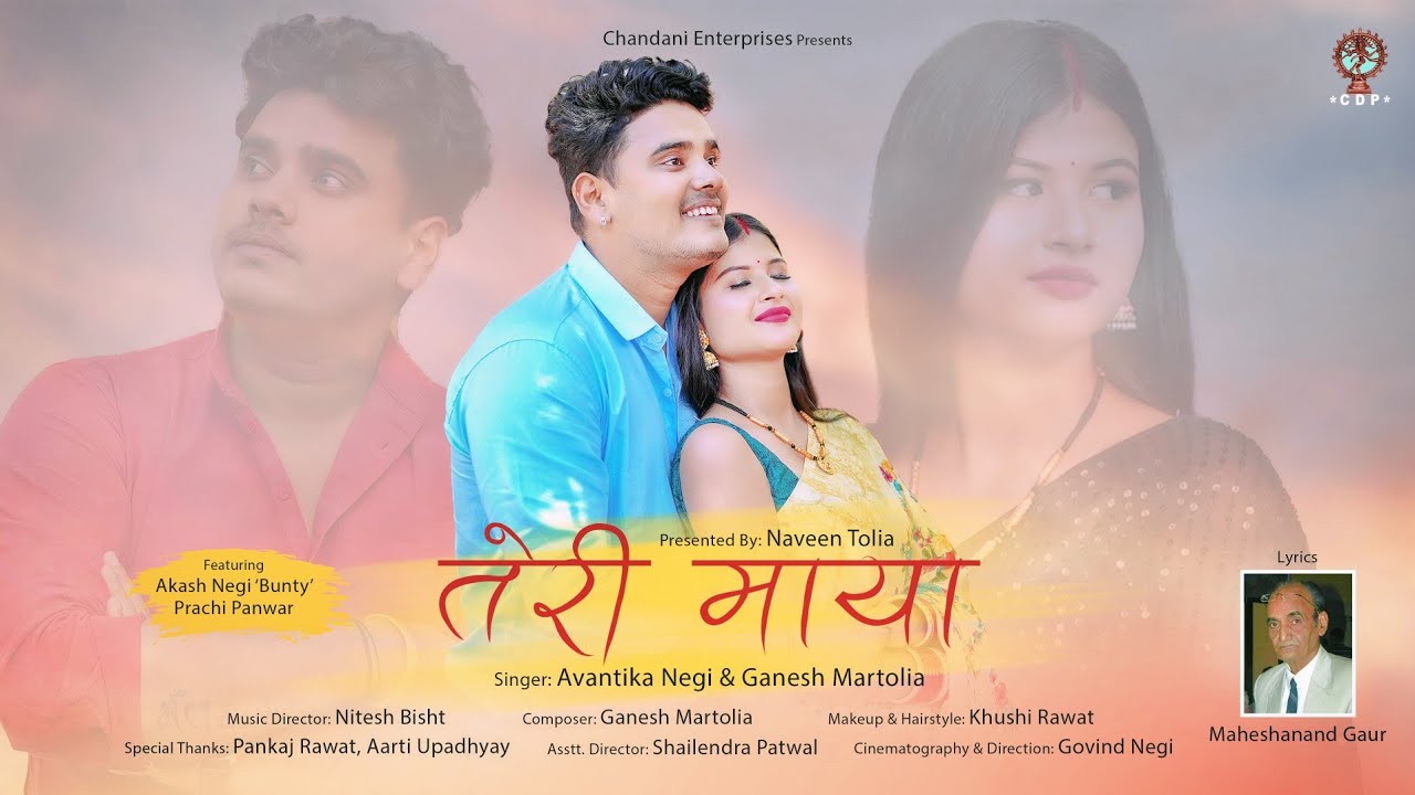 TERI MAYA || GANESH MARTOLIA || AVANTIKA NEGI || NITESH BISHT || GADWALI SONG | CHANDANI ENTERPRISES