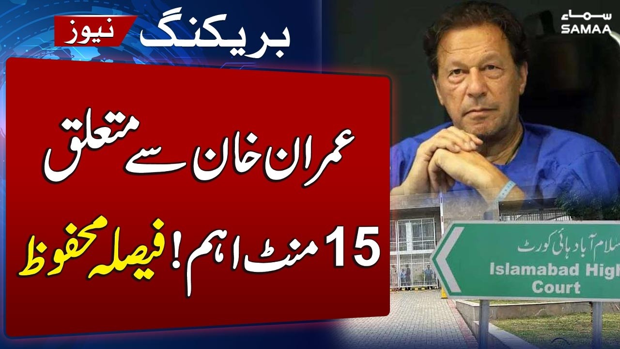 Imran Khan Hospital Transfer | Big News from Islamabad High Court | SAMAA TV