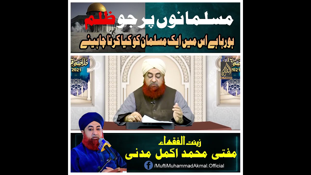 What Muslims can do for Palestine|mufti Muhammad Akmal Madni|#islam #statusworldofinfo#viral#islamic