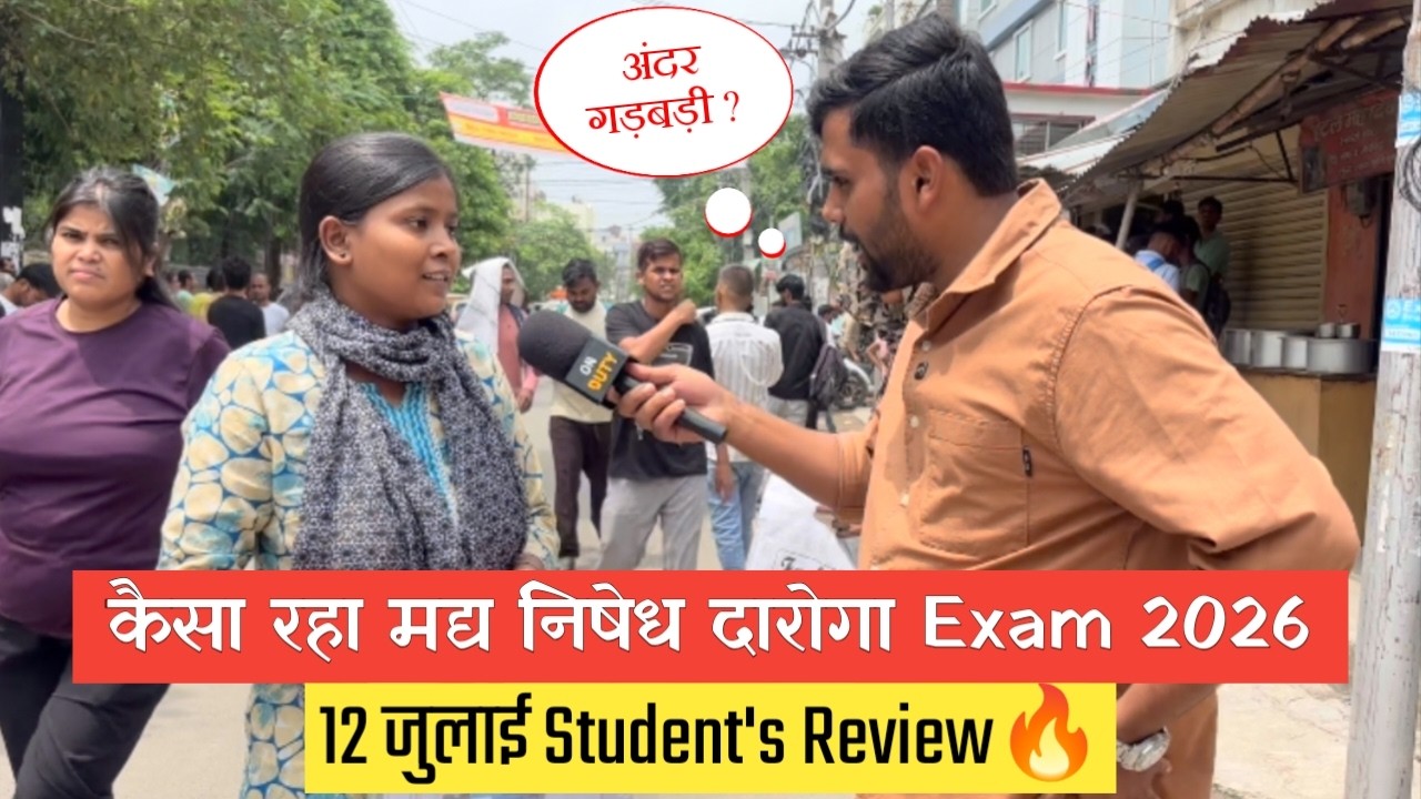 बिहार मद्य निषेध दारोगा 12 जुलाई Exam Review🔥| BiharProhibition si Exam Analysis Today |