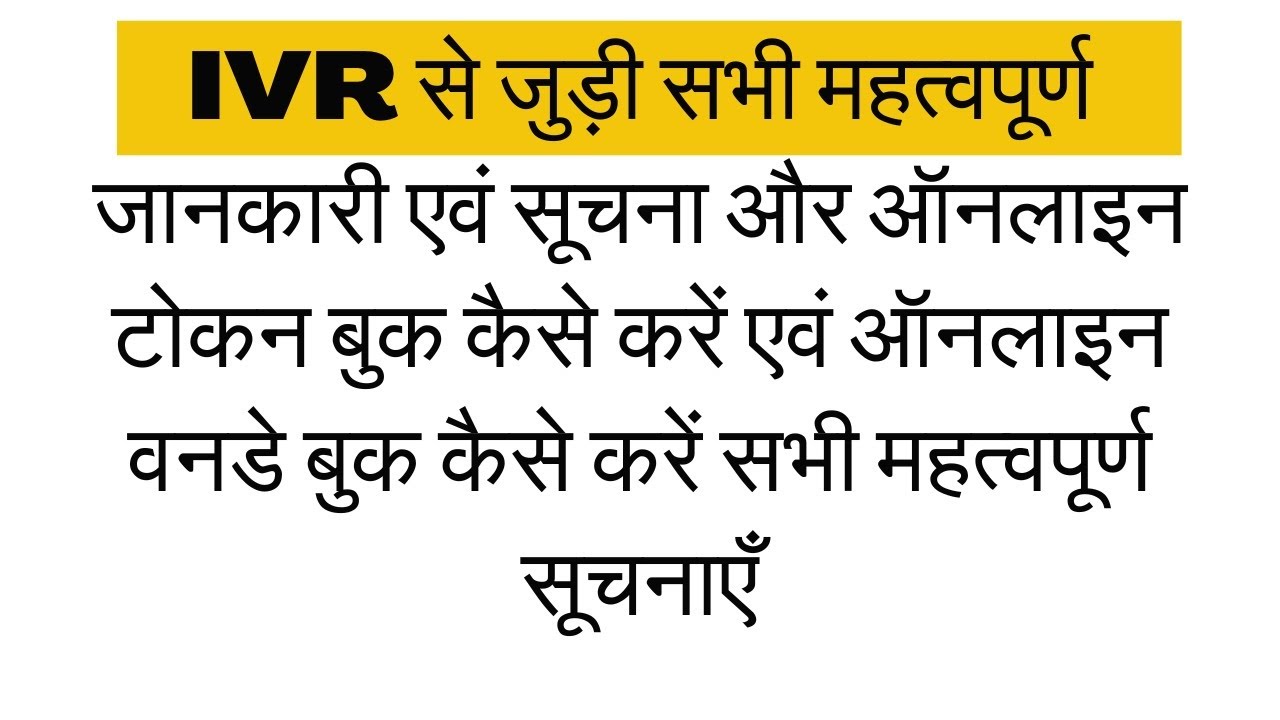 Live 🔴IVR से जुड़ी सभी महत्वपूर्ण जानकारी - Live Information (96)