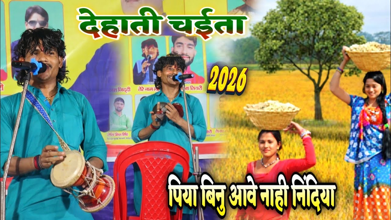 तेरे नाम लहरी का न्यू चईता | पिया बिनु आवे नाही निंदिया - Tere Naam Lahari ka new chaita 