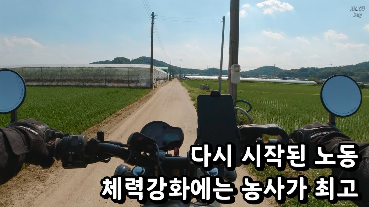 미우나 고우나 배수로 오늘의 라이딩 슬기로운 귀농생활  농사 노가다 아퀼라300