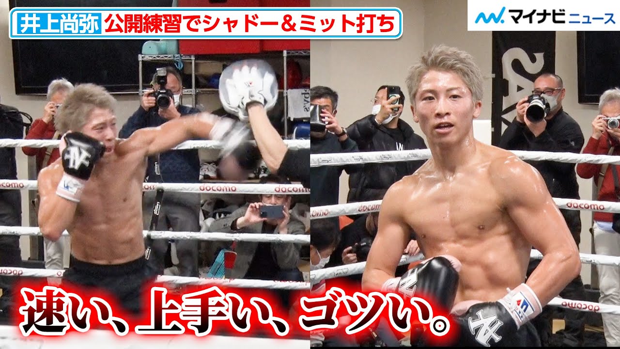 井上尚弥、鍛え上げられた筋肉＆力強いフックを惜しげもなく披露 ハンドスピード＆フットワークも一級品『ナイト・オブ・ザ・サムライ』公開練習