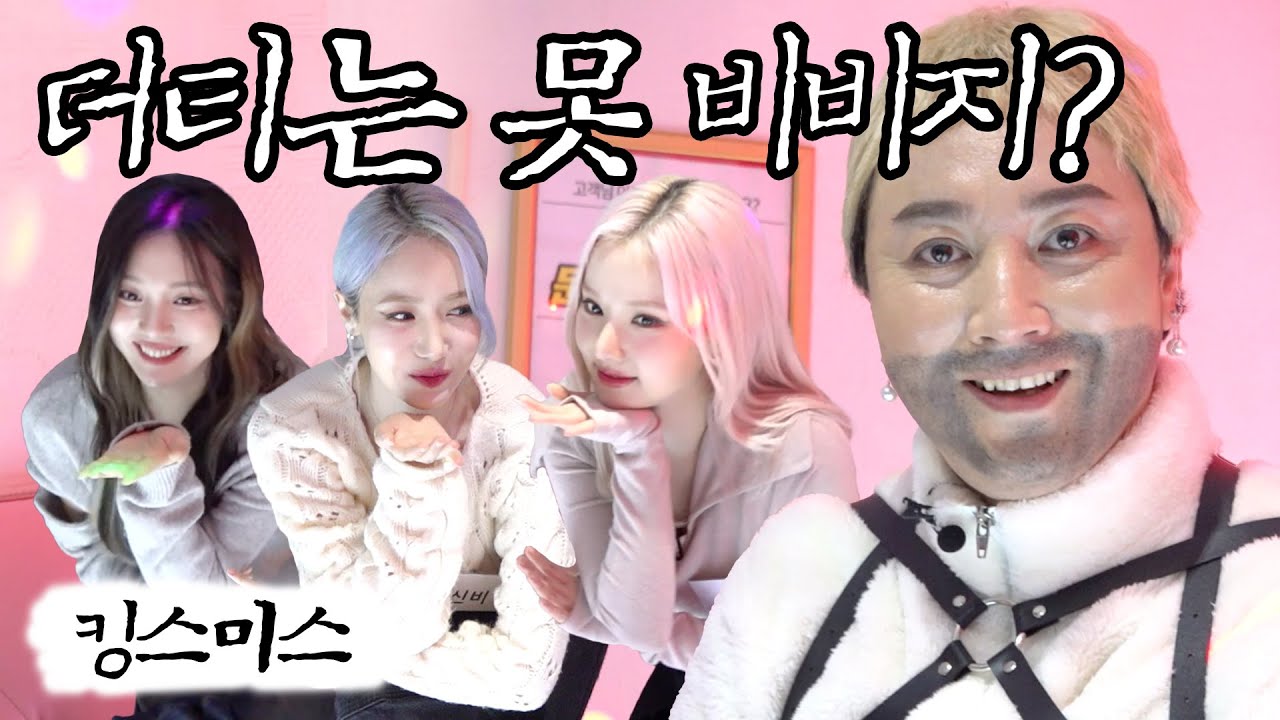 [EN] 오디션 한번 보러 왔다가 별꼴 다 보고 간 소녀들 [👑킹스미스 제11화]