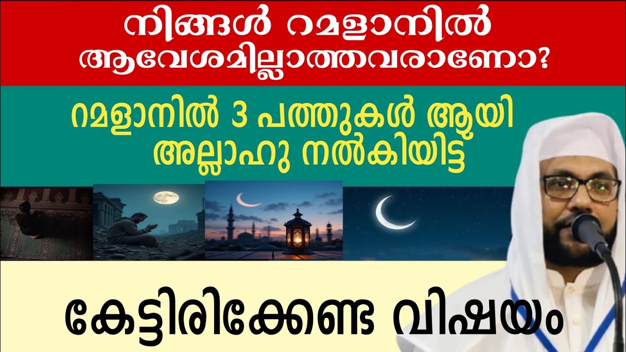 പരിശുദ്ധമായ റമളാൻ I Jabir Mannani chullalam l 2026 islamic speech #islam #kerala #malayalam