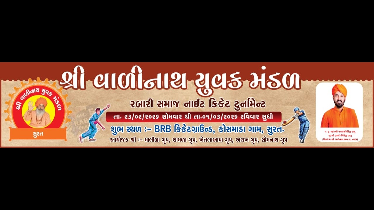 FINAL DAY II SHREE VALINATH YUVAK MANDAL  RABARI SAMAJ PREMIER  LEAGUE SEASON 5 II