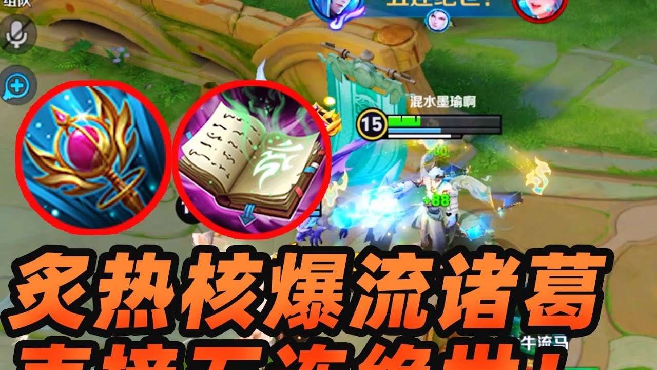 墨瑜：诸葛亮国服新出装，炙热核爆流！用了直接拿五连绝世