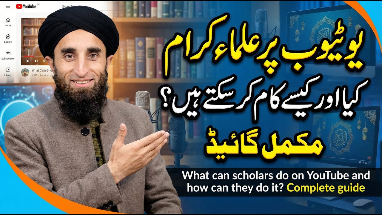 YouTube for Ulama: Transforming Traditional Knowledge into Global Da'wah | علماء کےلئے یوٹیوب پر کام