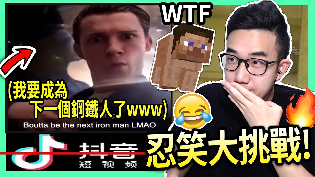 【有感筆電】忍笑大挑戰#01😂：蜘蛛人居然自拍搞笑影片炫耀成為下一個鋼鐵人?!!😤【每周更新啦】