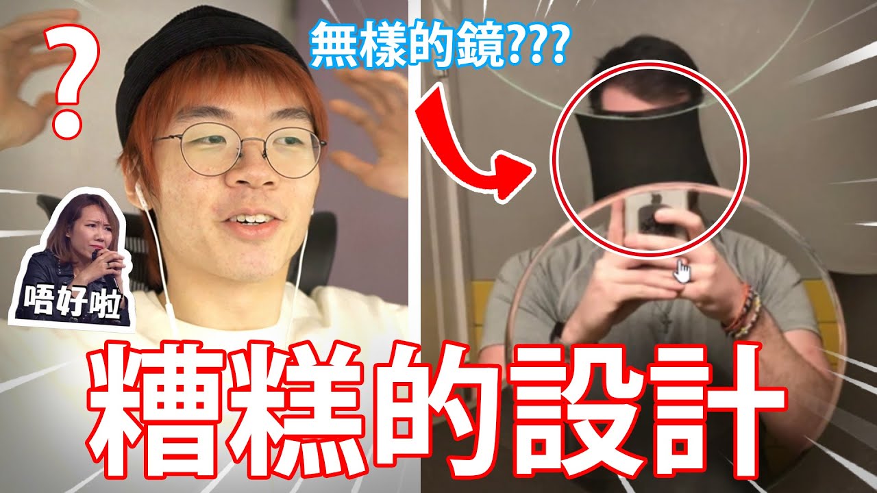 《糟糕的設計》唔好啦🙅🏻‍♀️！// $1算唔算免費🤔？// 有問題的廁所s🚽🚽！-【REDDIT REVIEW】3