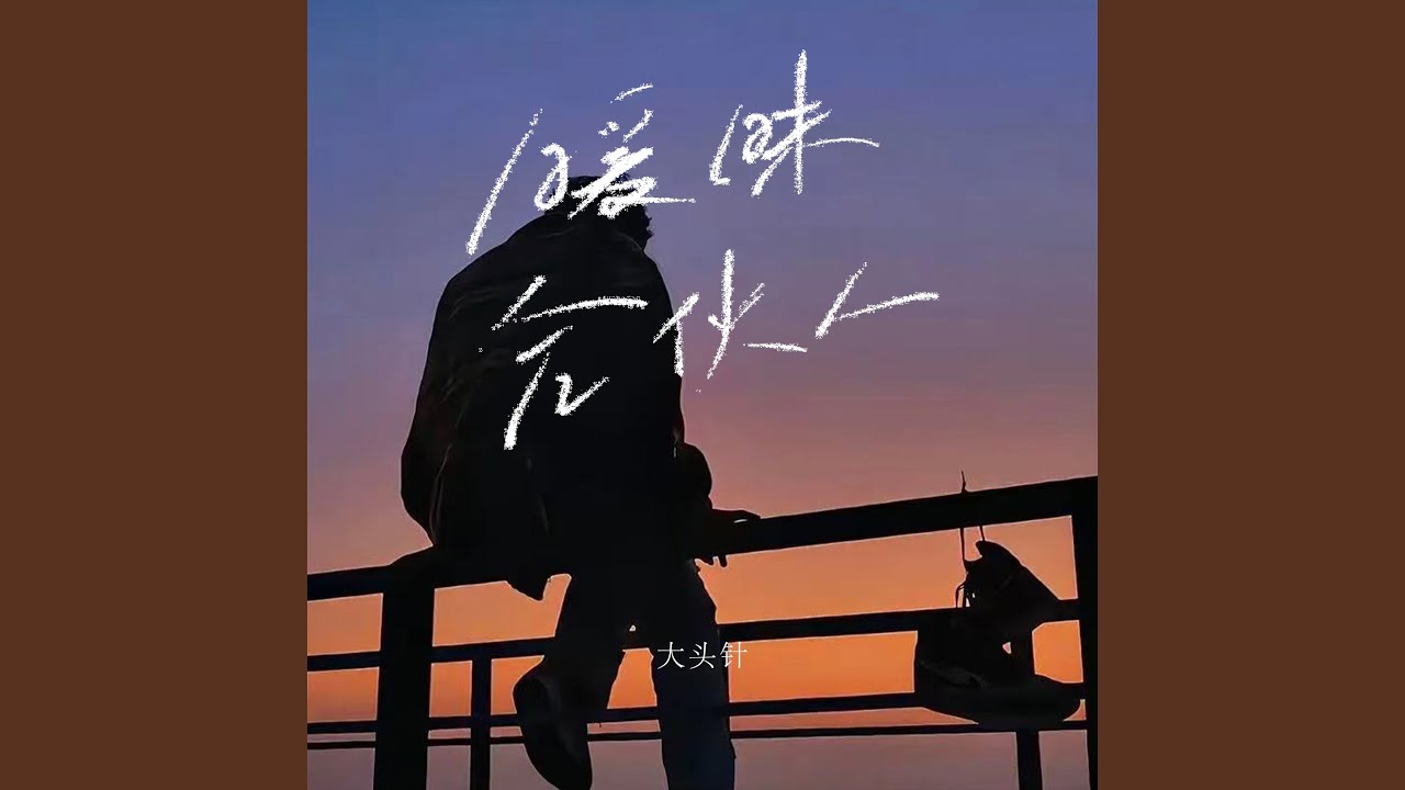 暧昧合伙人 (我到底算你什么人)