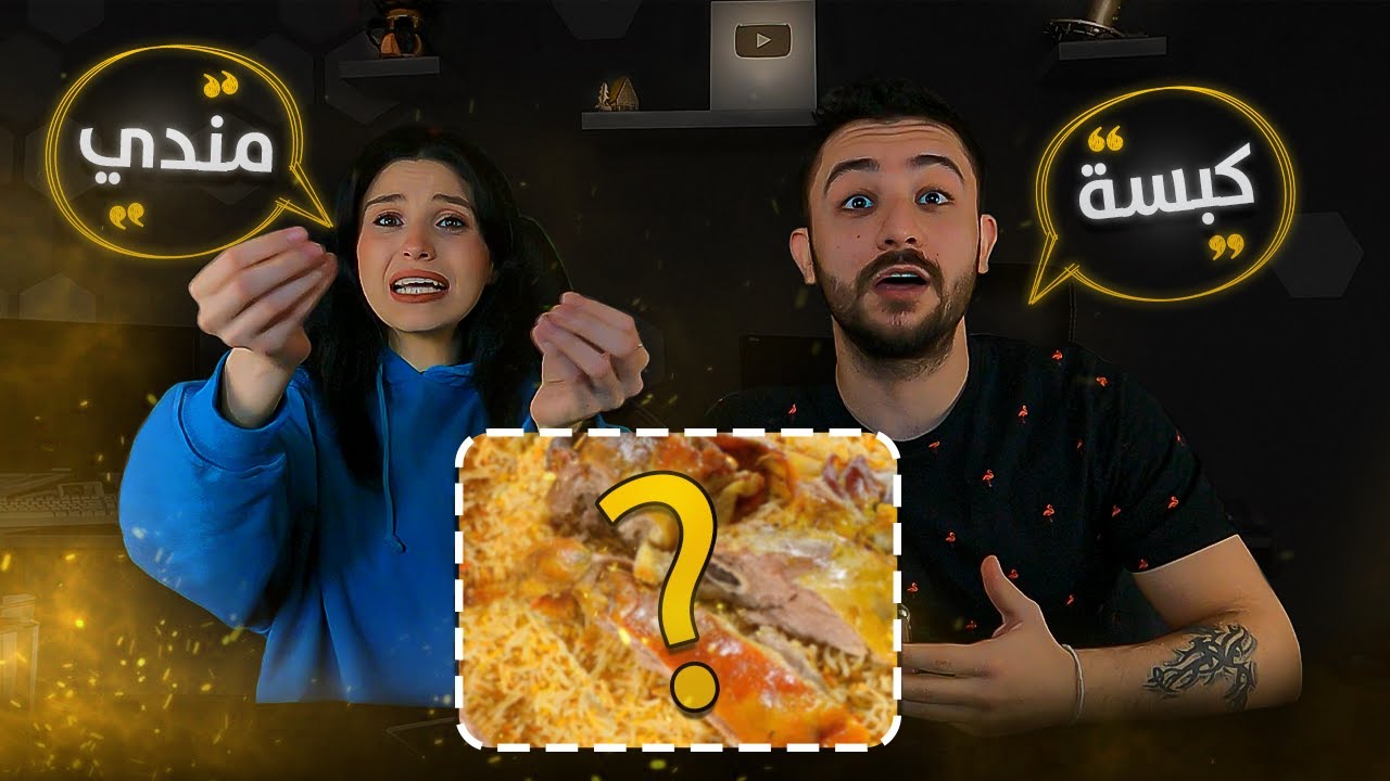 اتحداك تعرف الطبخة والأكلة العربية المشهورة من الصورة 🥘😂 عقاب حبات طعمات الحظ للخاسر!! 🤩 ون هاوس
