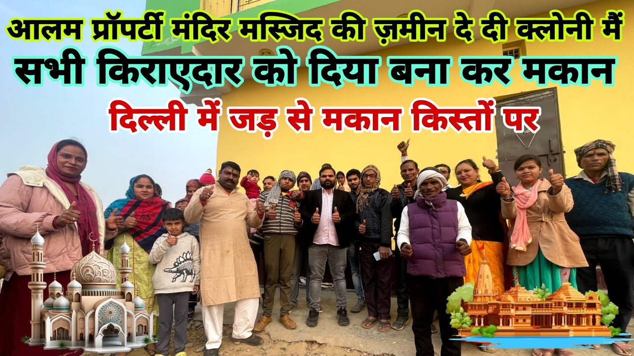 आलम प्रॉपर्टी मंदिर मस्जिद कि ज़मीन दे दी क्लोनी मैं Plot in Delhi Ncr |New Alam Property