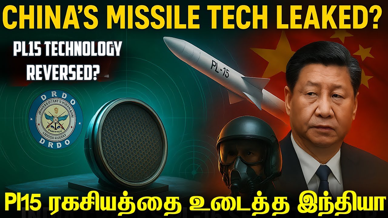 சீனாவின் Pl15 ஏவுகணையின் ரகசியத்தை உடைத்த இந்தியா|India Finds Chinese Pl15 Missile Secret Technology