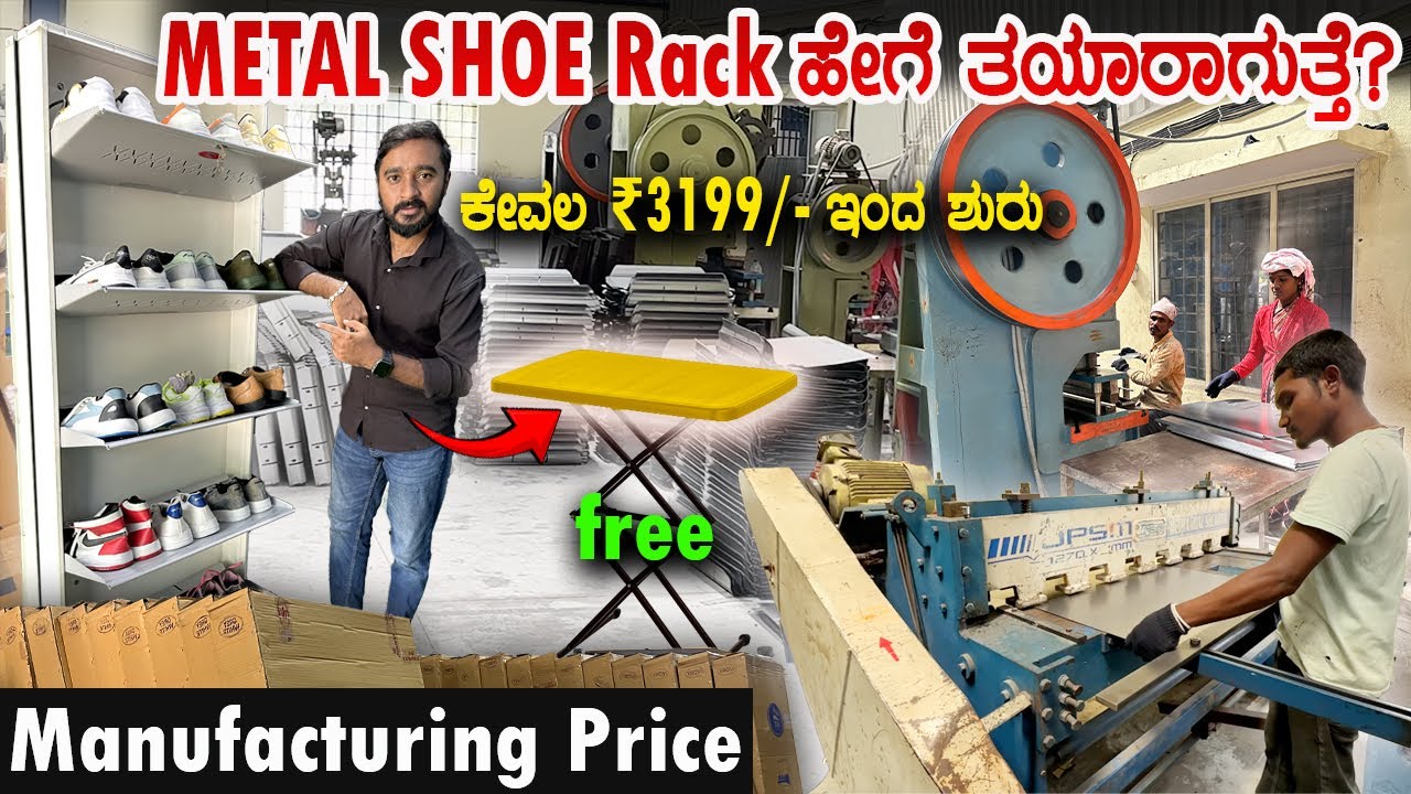 ನಾನು ಕೊಡುವ ಬೆಲೆಗೆ ಯಾರು ಕೊಡಲ್ಲ | factory outlet price | METAL SHOE RACK