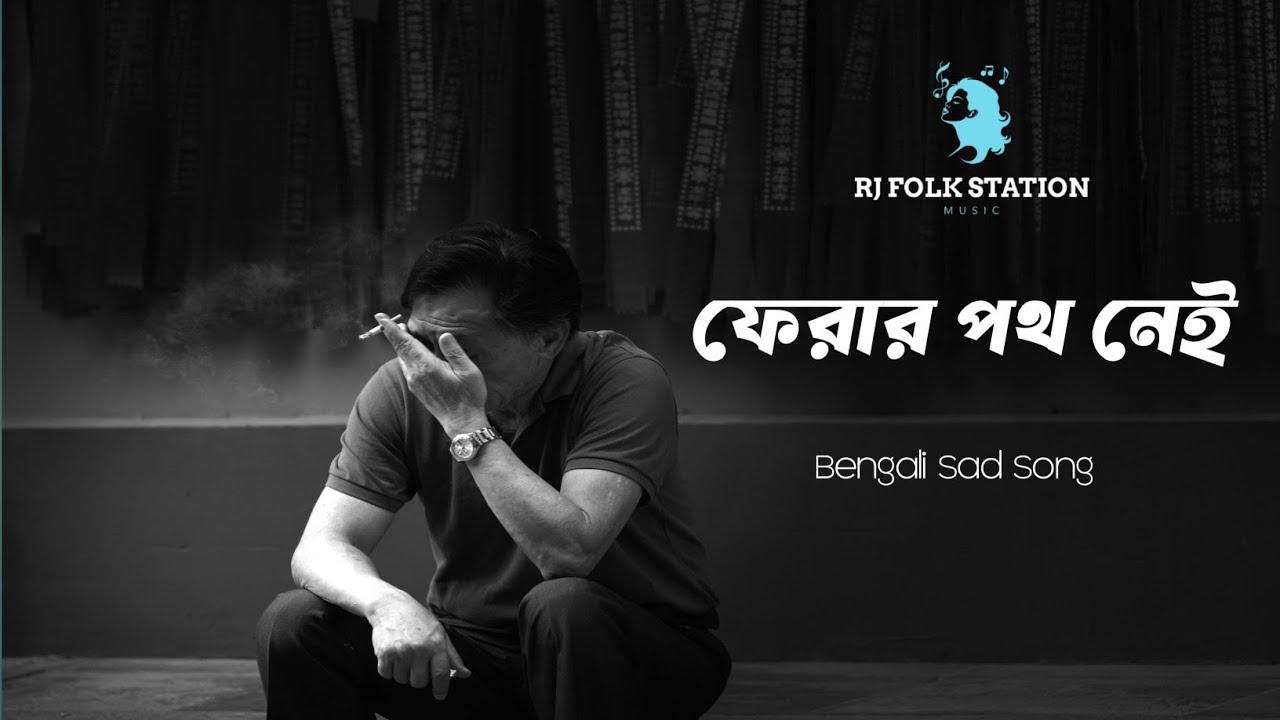 Ferar Poth Nei (ফেরার পথ নেই) New Bengali Emotional Sad Song | Dream Music Tune