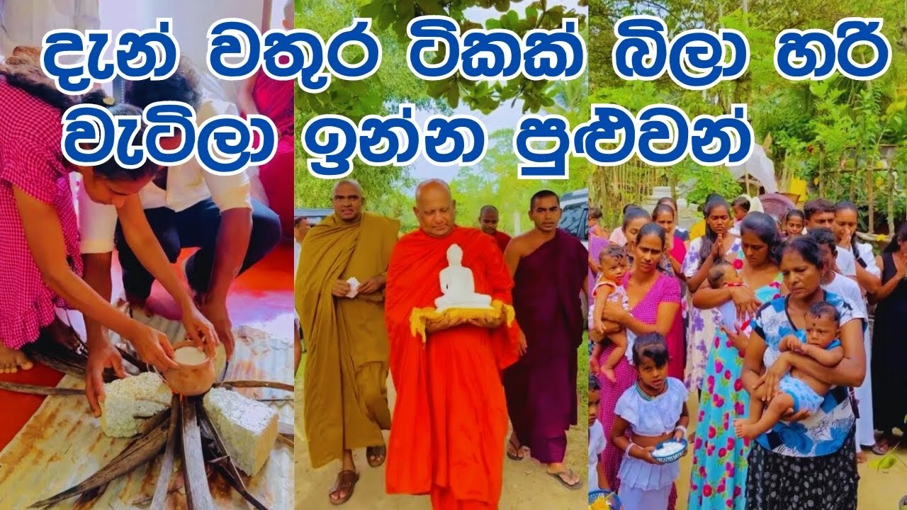 දැන් වතුර ටිකක් බීලා හරි වැටිලා ඉන්න පුලුවන් 🙏