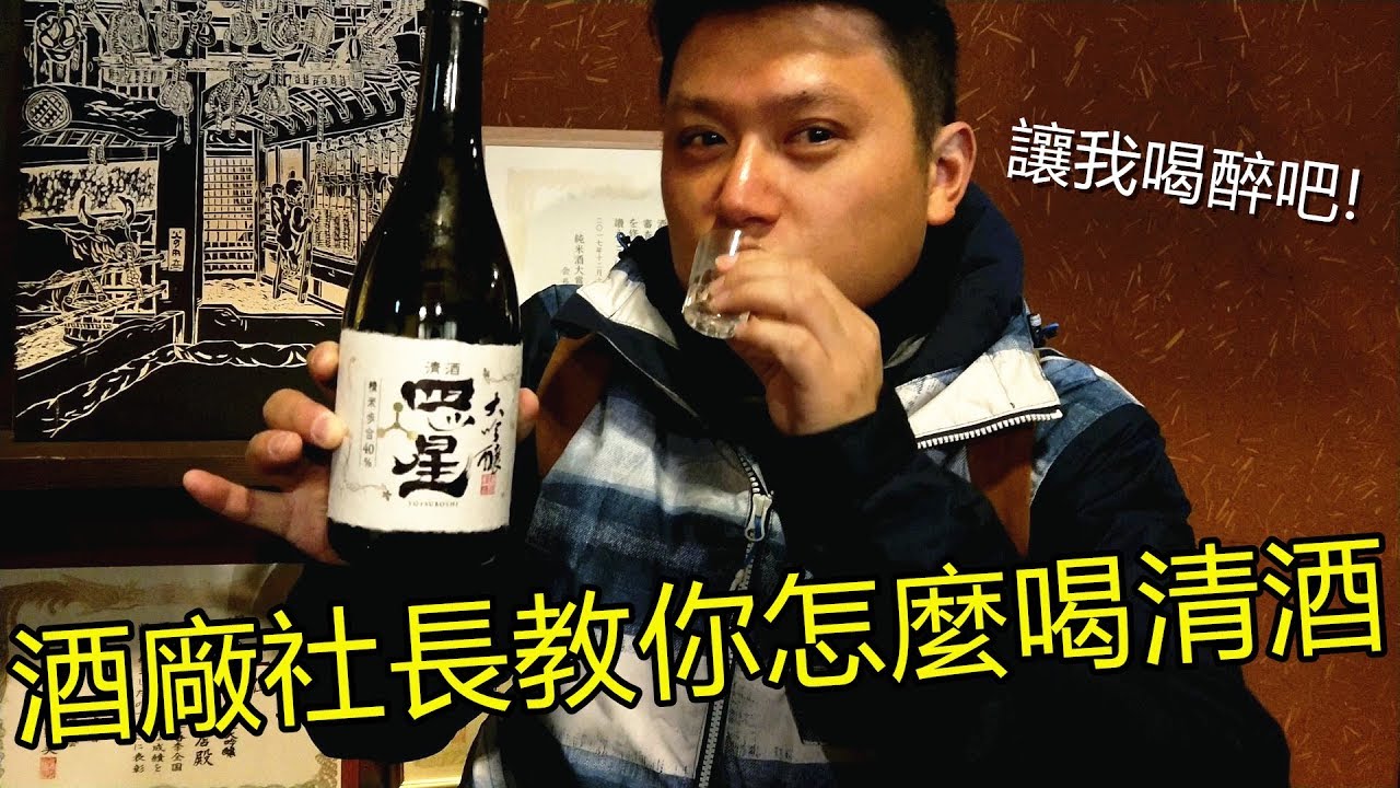 原來我們以前喝清酒的方式是錯誤的!!!高山舩板酒廠參訪☆哪哪麻☆