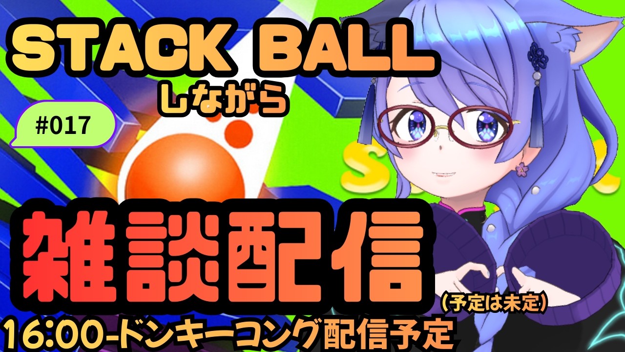 【🔴ASMR/11:25まで】stackball 3D LIVE【Vtuver/らいららい】 #shorts #gameplay