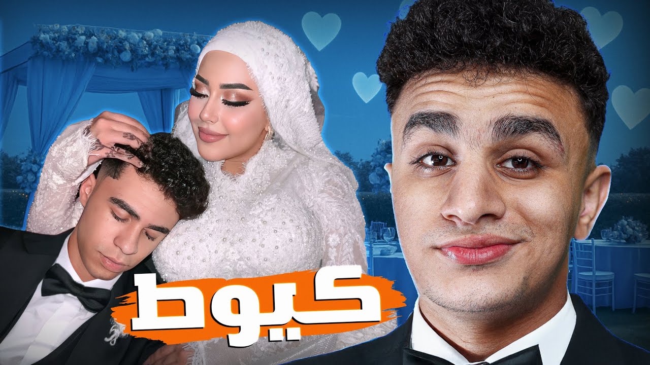 أخيرا اتجوزواااا 💍