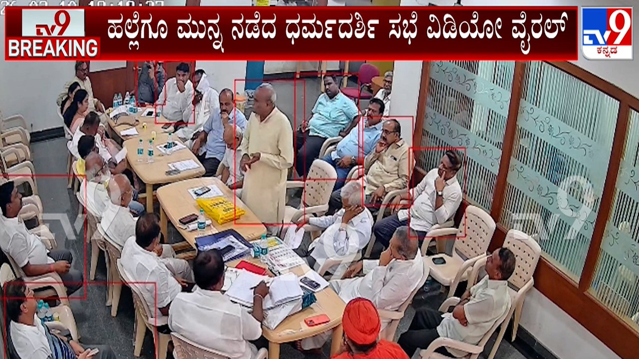 Assault In Davangere Panchamasali Peeta: ಹಲ್ಲೆಗೂ ಮುನ್ನ ನಡೆದ ಧರ್ಮದರ್ಶಿ ಸಭೆ ವಿಡಿಯೋ ವೈರಲ್!