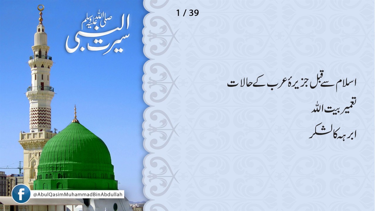 1-39 Seeratun Nabi ﷺ by Maulana Muhammad Makki Al Hijazi