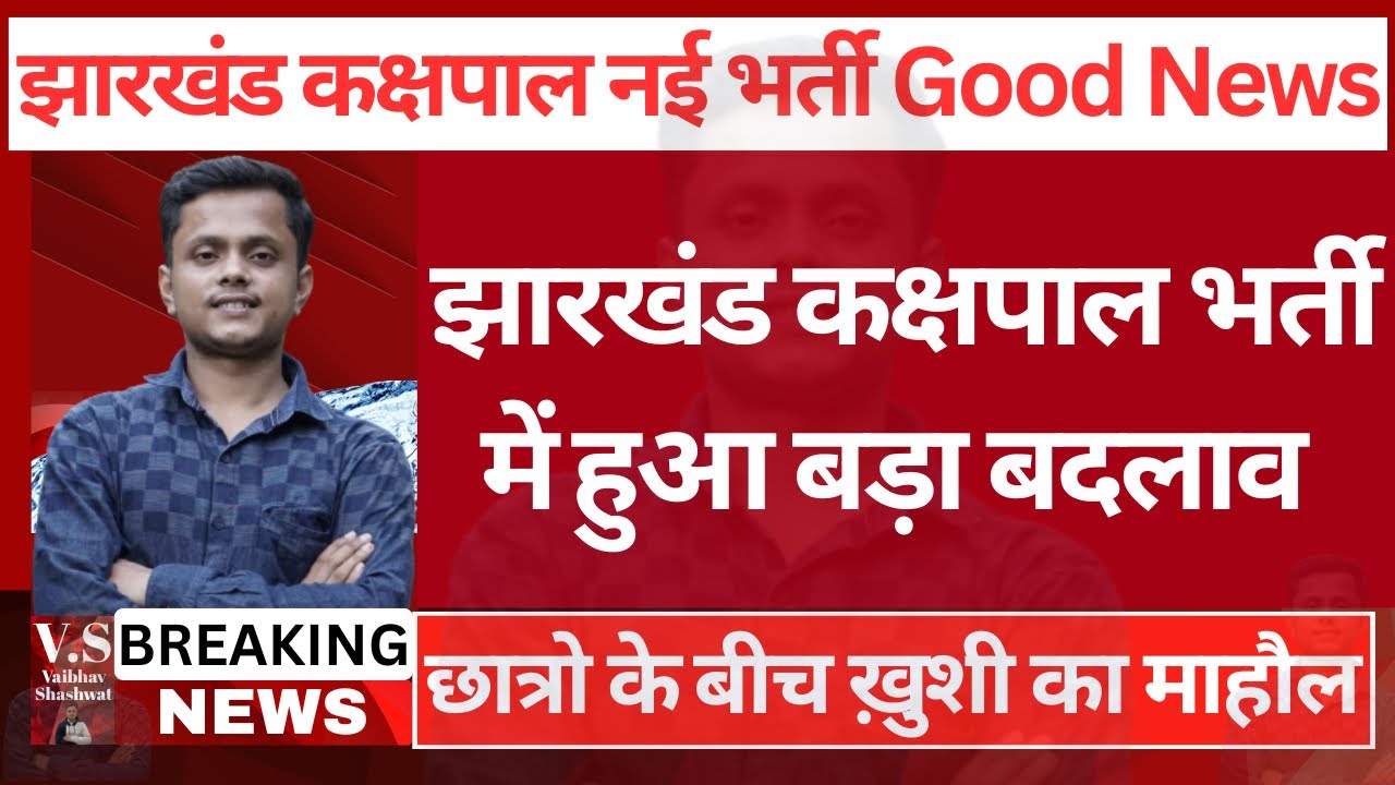 Don't Regret Missing Jharkhand Kakshpal Vacancy 2026 Application Deadline!