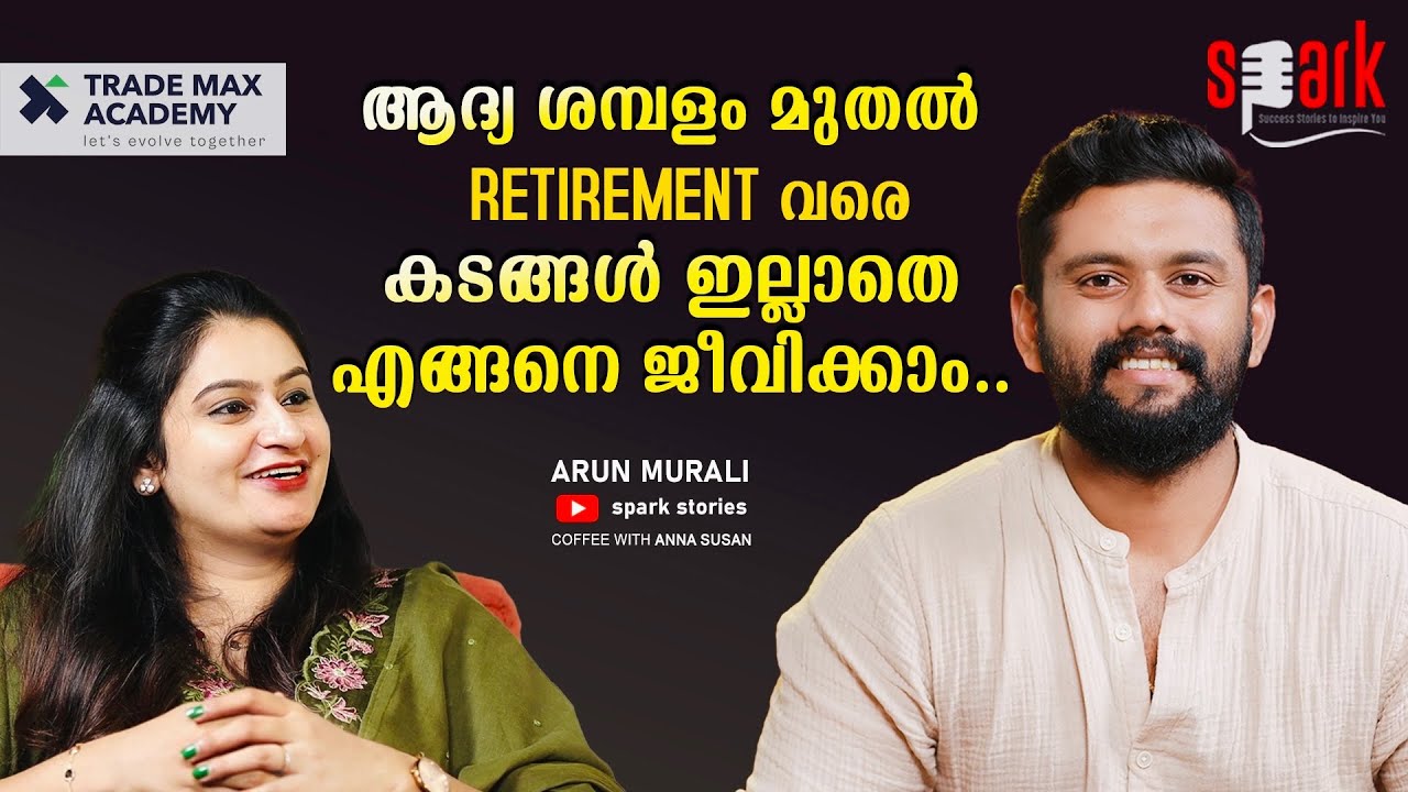 ആദ്യ ശമ്പളം മുതൽ Retirement വരെ കടങ്ങൾ ഇല്ലാതെ എങ്ങനെ ജീവിക്കാം… | SPARK STORIES