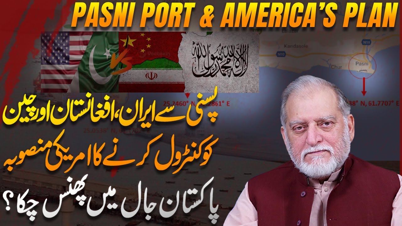 Pasni Port: A Big Trap For Pakistan | Orya Maqbool Jan