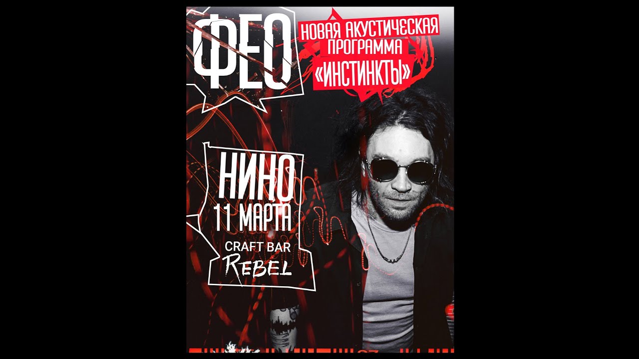 11.03.2023  ФЕО Психея акустика  Нижний Новгород