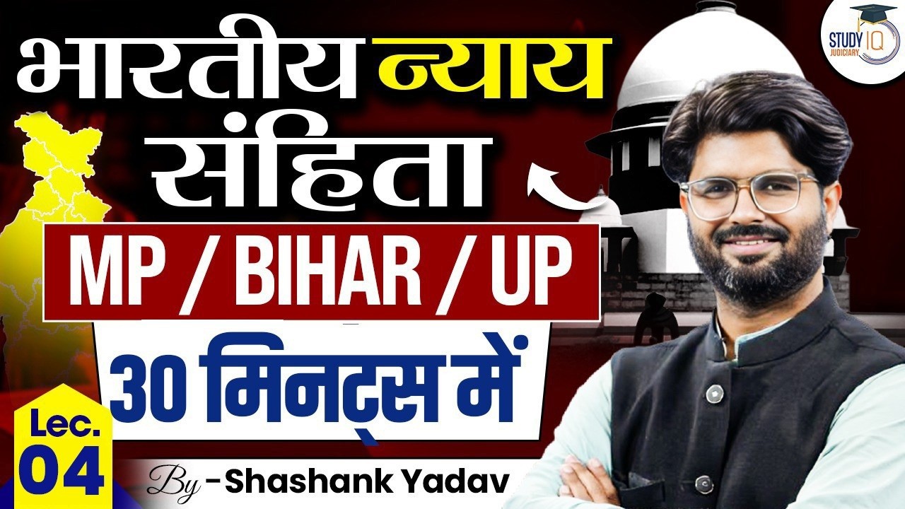 UP/MP BIHAR APO भारतीय न्याय संहिता | BY SHASHANK SIR
