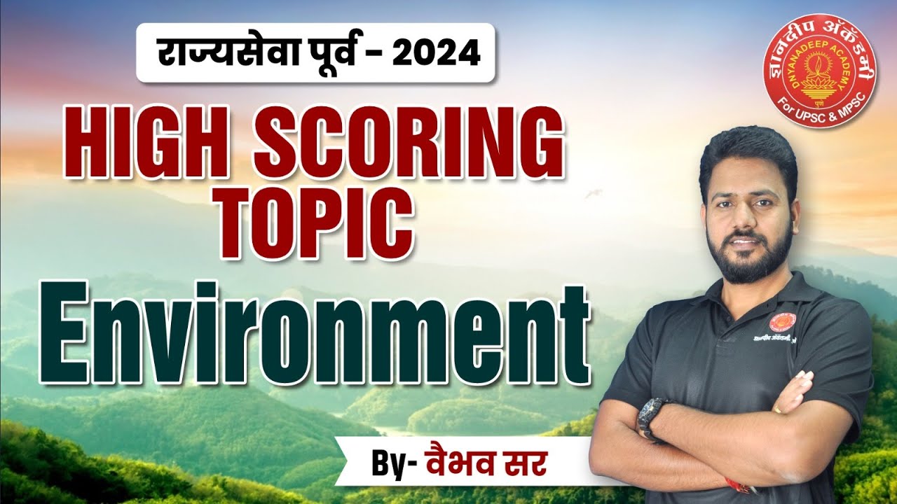 MPSC Prelims 2024 Environment High scoring topic + Booklist #mpsc  #mpsc2023  #prelims