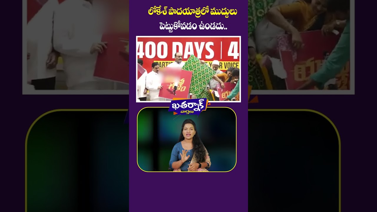 Goosebumps Video for TDP Activists: Nara Lokesh Yuvagalam Padayatra | Rajakeeyam Tv | #shorts