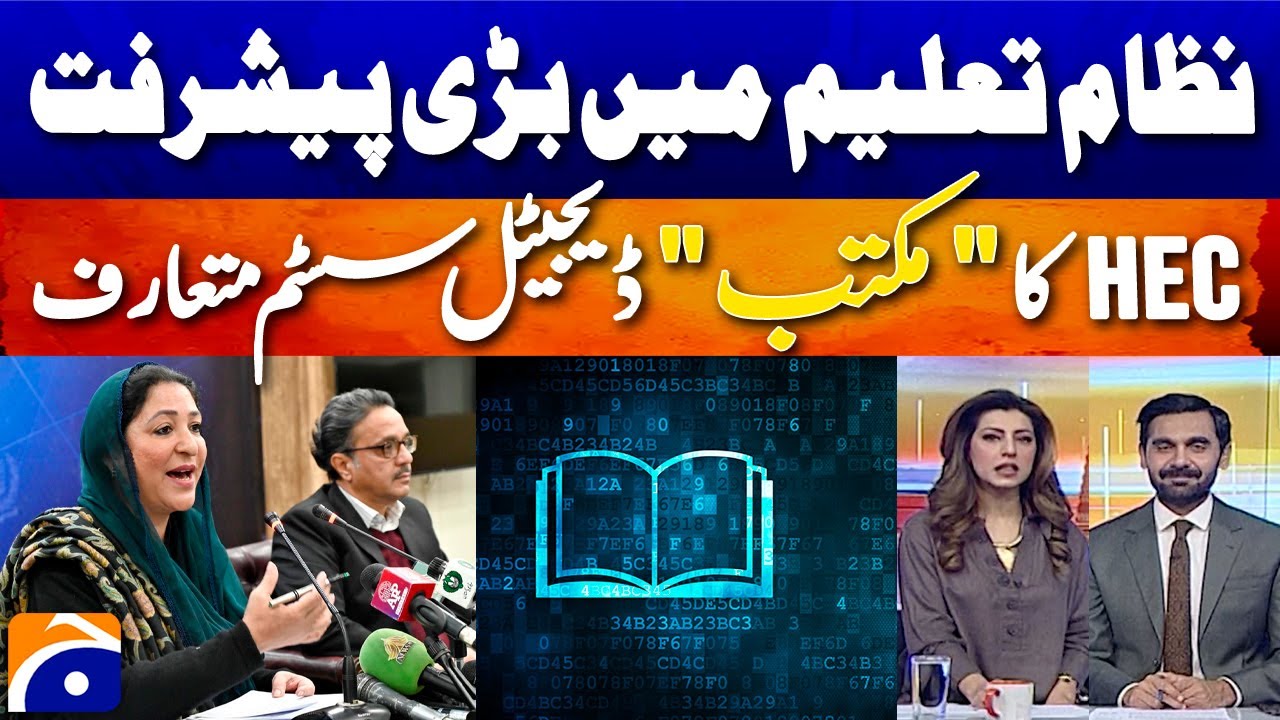 HEC launches 'Maktab' system to track student records digitally | Geo Pakistan