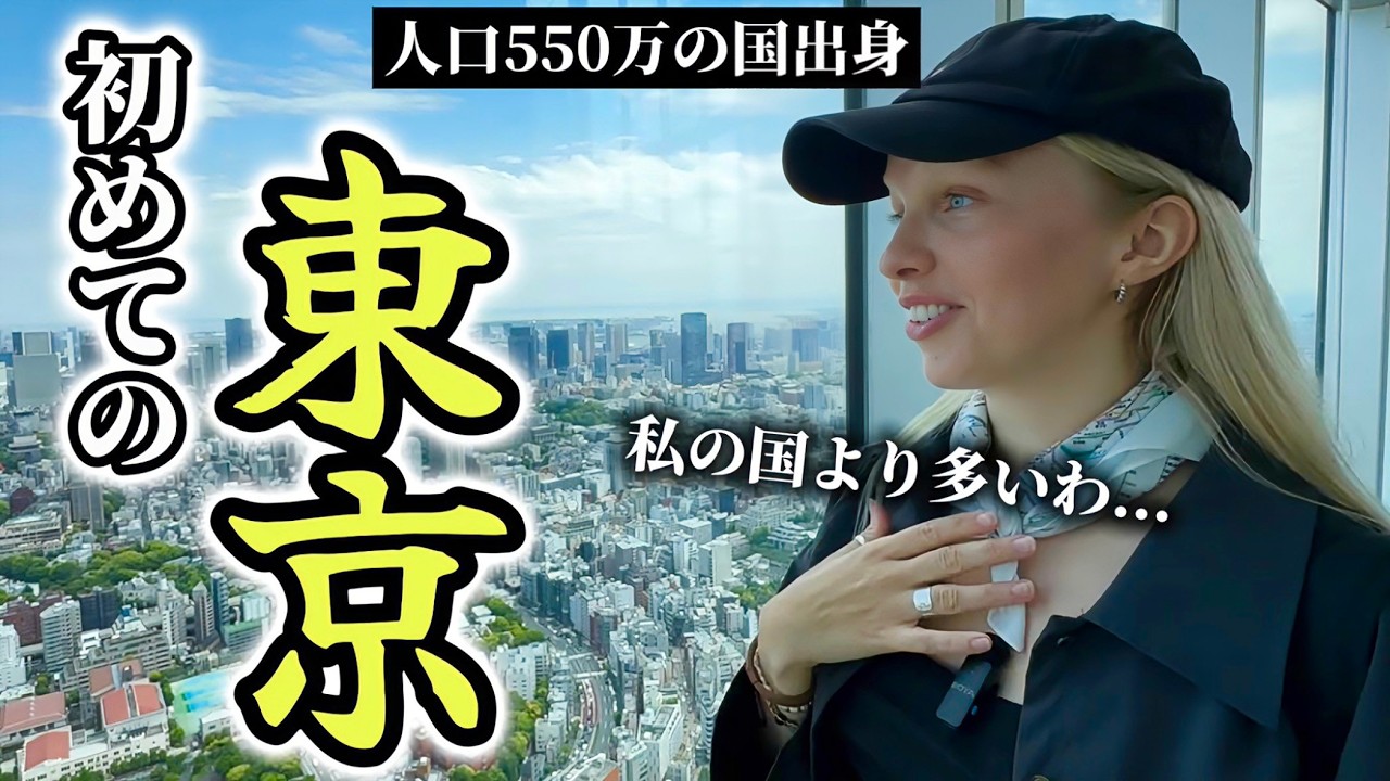 「これ、現実!?」人口1万人の町から東京に来たフィンランド人が衝撃を受ける!!外国人の反応
