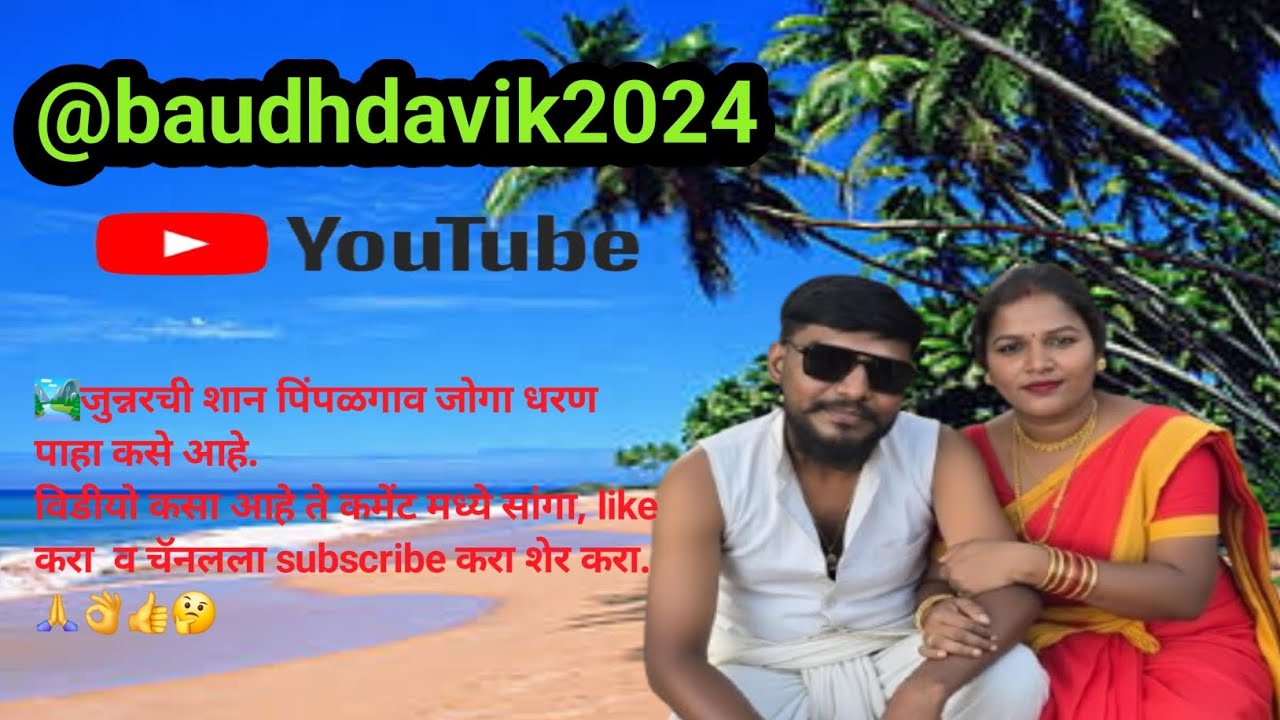 🏞जुन्नरची शान पिंपळगाव जोगा धरण पाहा कसे आहे.#vlog#marathivlog #videovlog #shortvlog #junnar #comedy